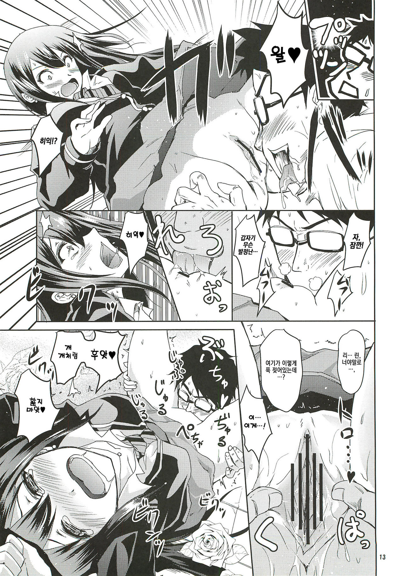 Shibuya no Rin-chan Now! | 시부야의 린 나우! page 12 full