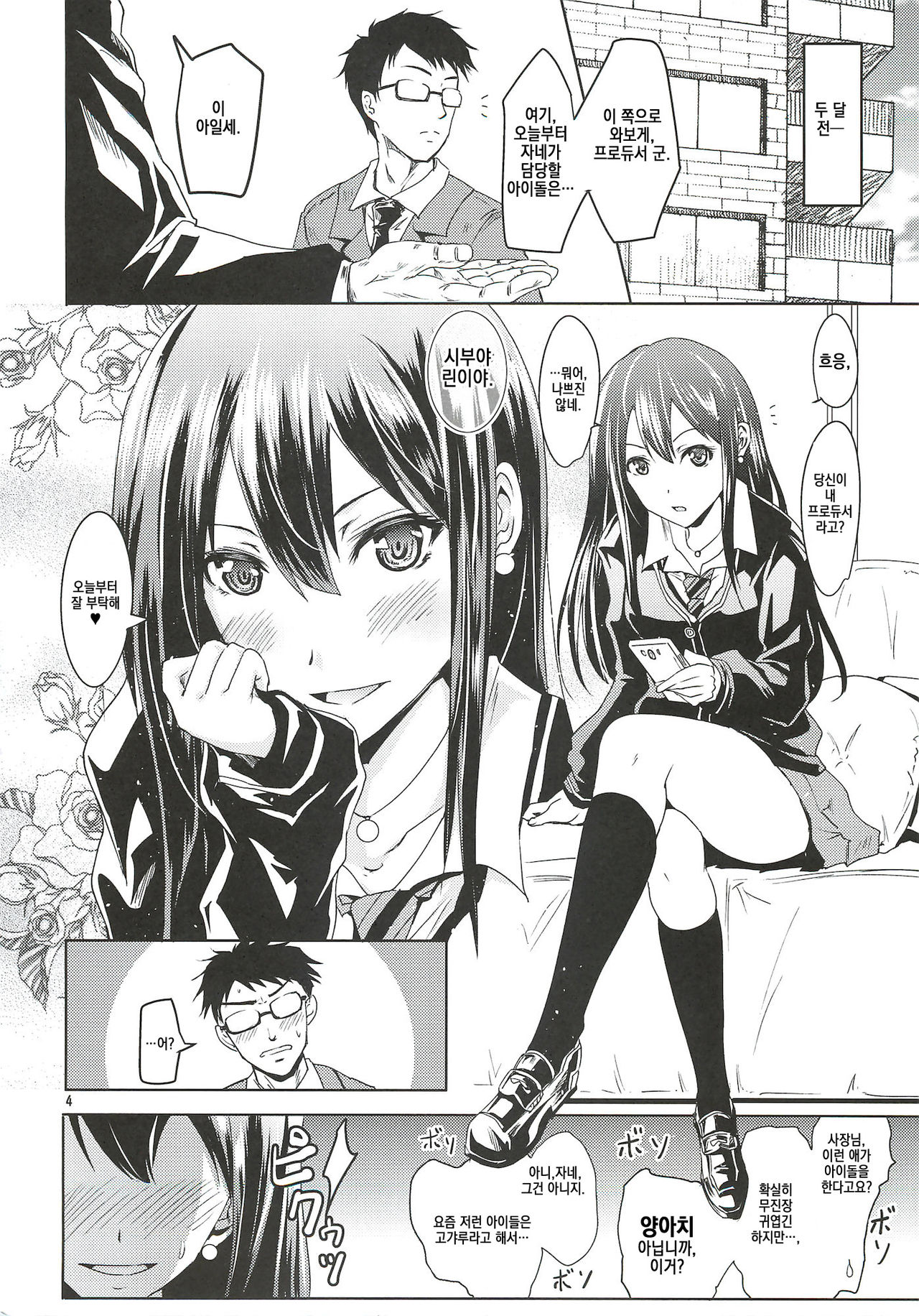 Shibuya no Rin-chan Now! | 시부야의 린 나우! page 3 full