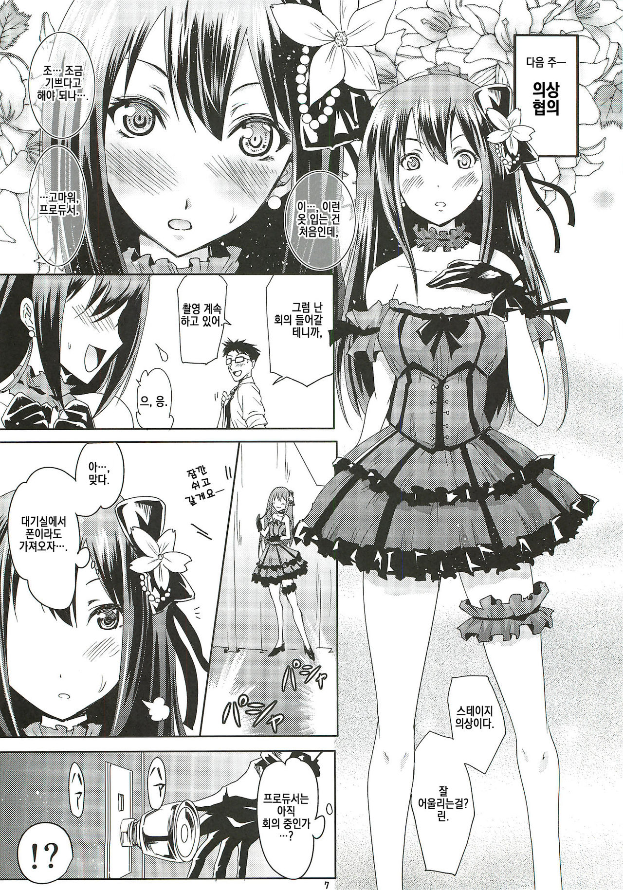 Shibuya no Rin-chan Now! | 시부야의 린 나우! page 6 full