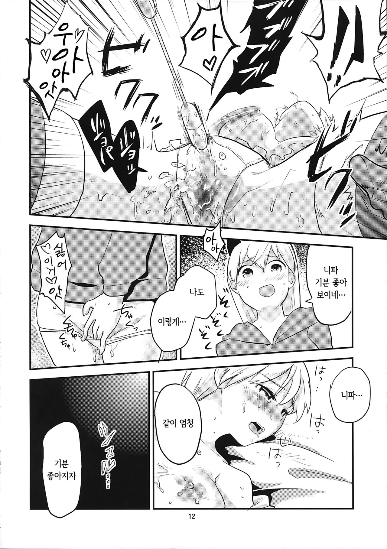 Active Positive page 12 full