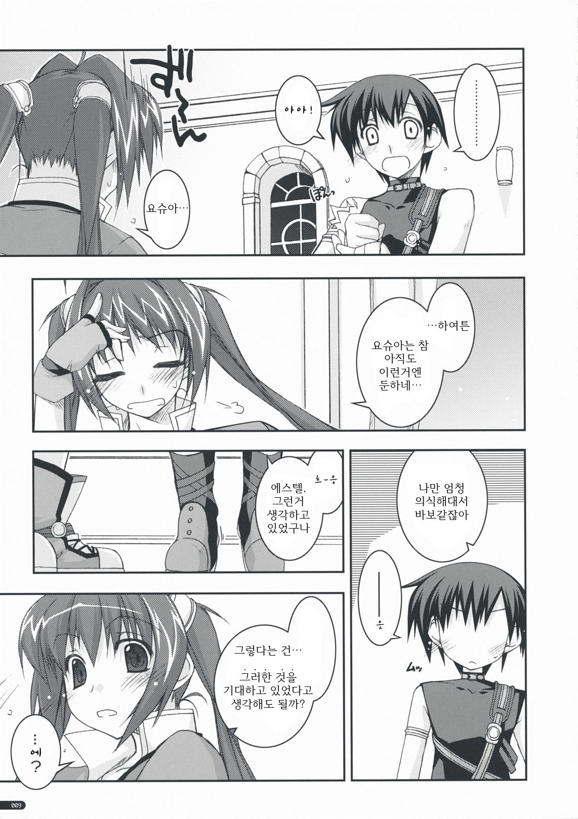 Estelle Ijiri page 8 full