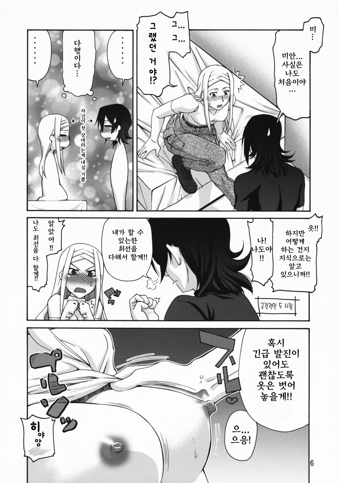 COMIC Daybreak Vol. 05 page 5 full