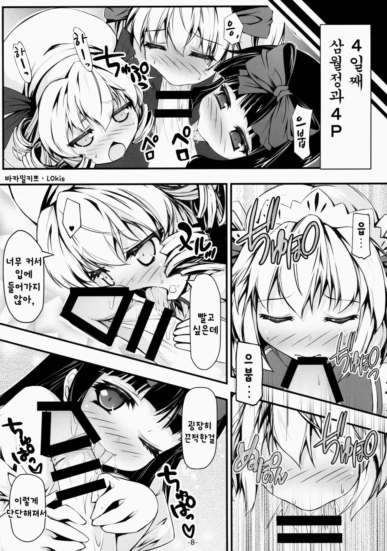 Luna-cha to Otona no Omamagoto? page 9 full