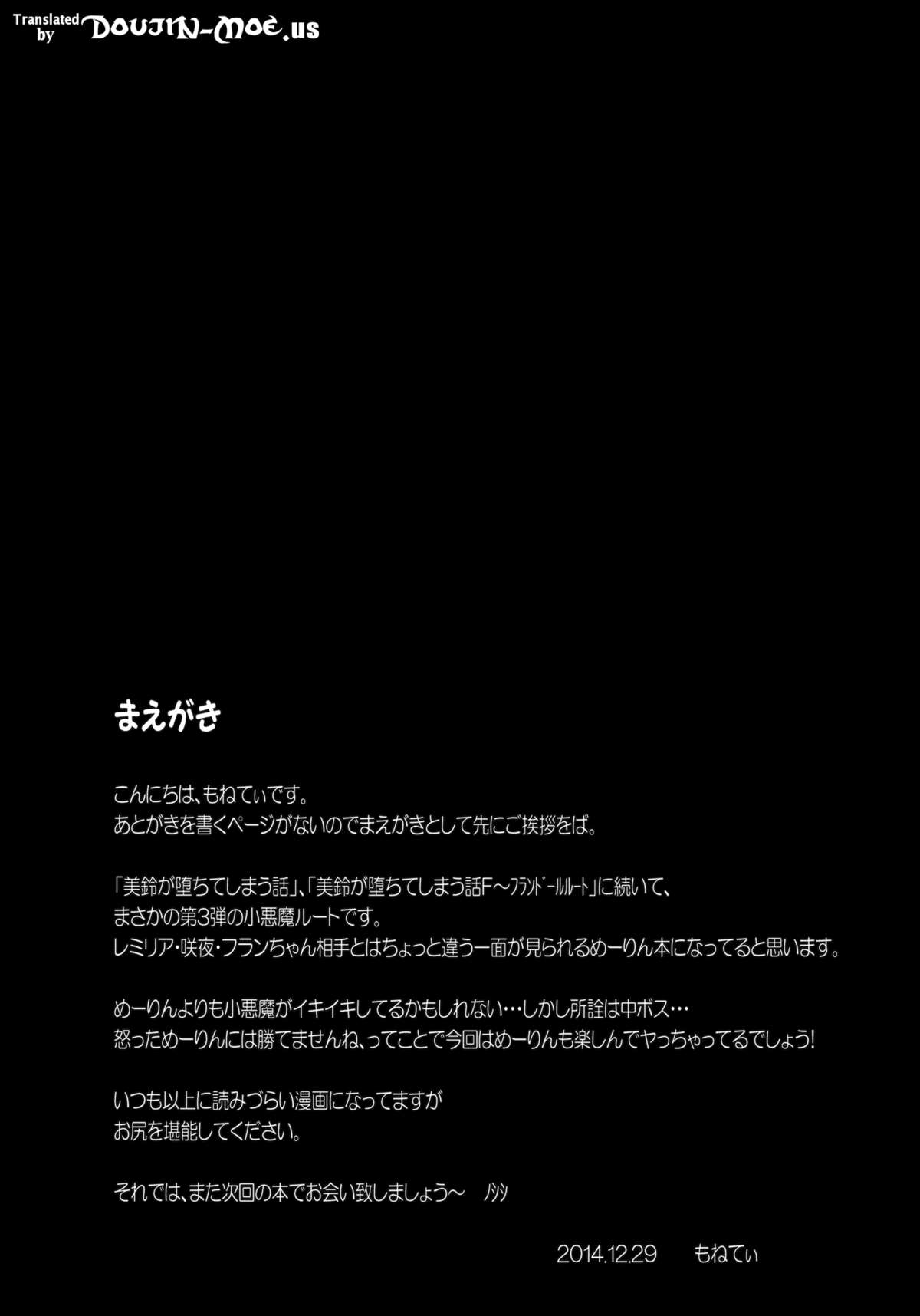 Meiling ga Ochite Shimau Hanashi K ~Koakuma Route~ page 2 full