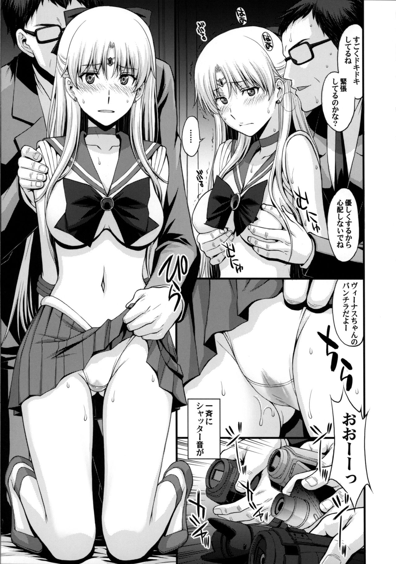 Venus ga Oji-san ni Camera Mesen de Makuwararete Mawasaremashita. page 6 full