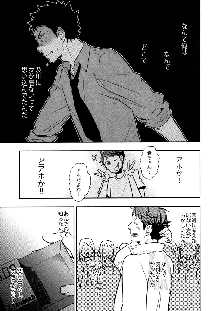Suki tte Iina yo page 12 full