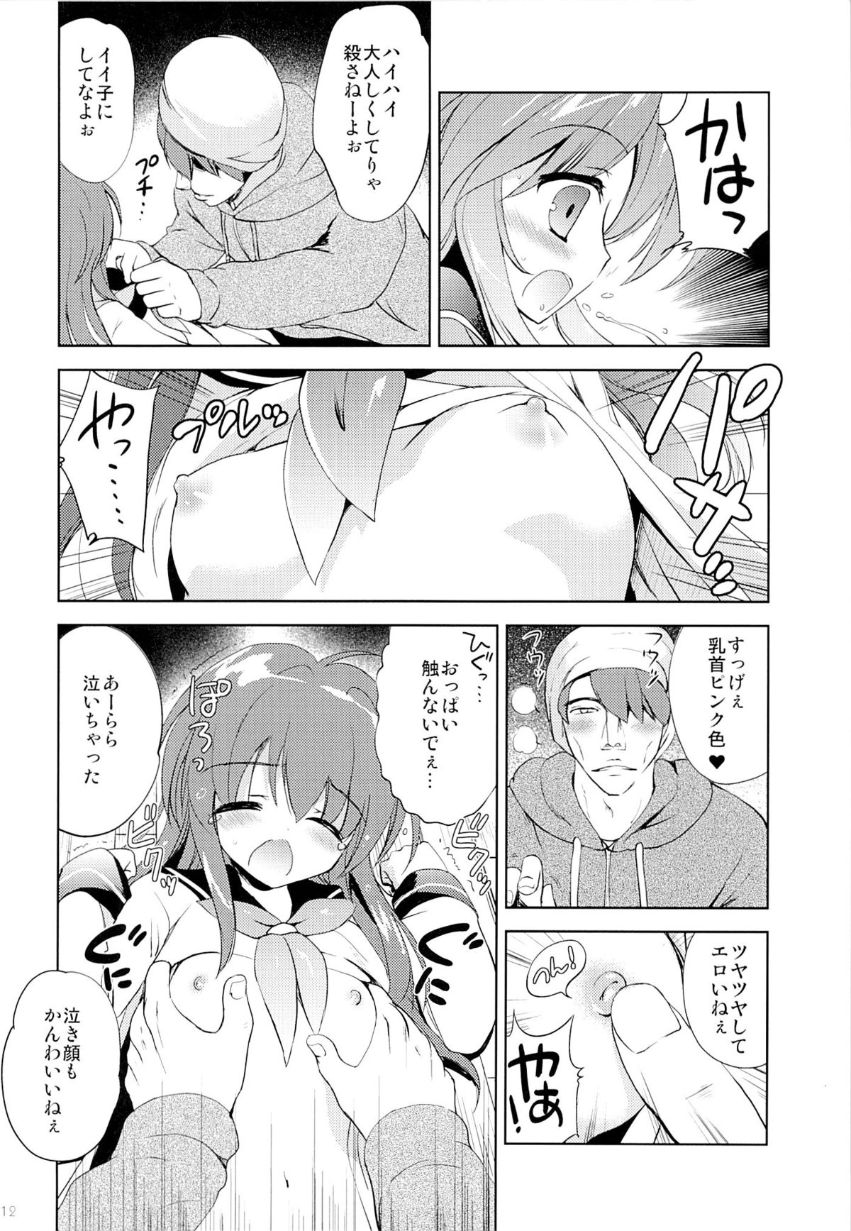 Houkago no Shinnyuusha page 11 full