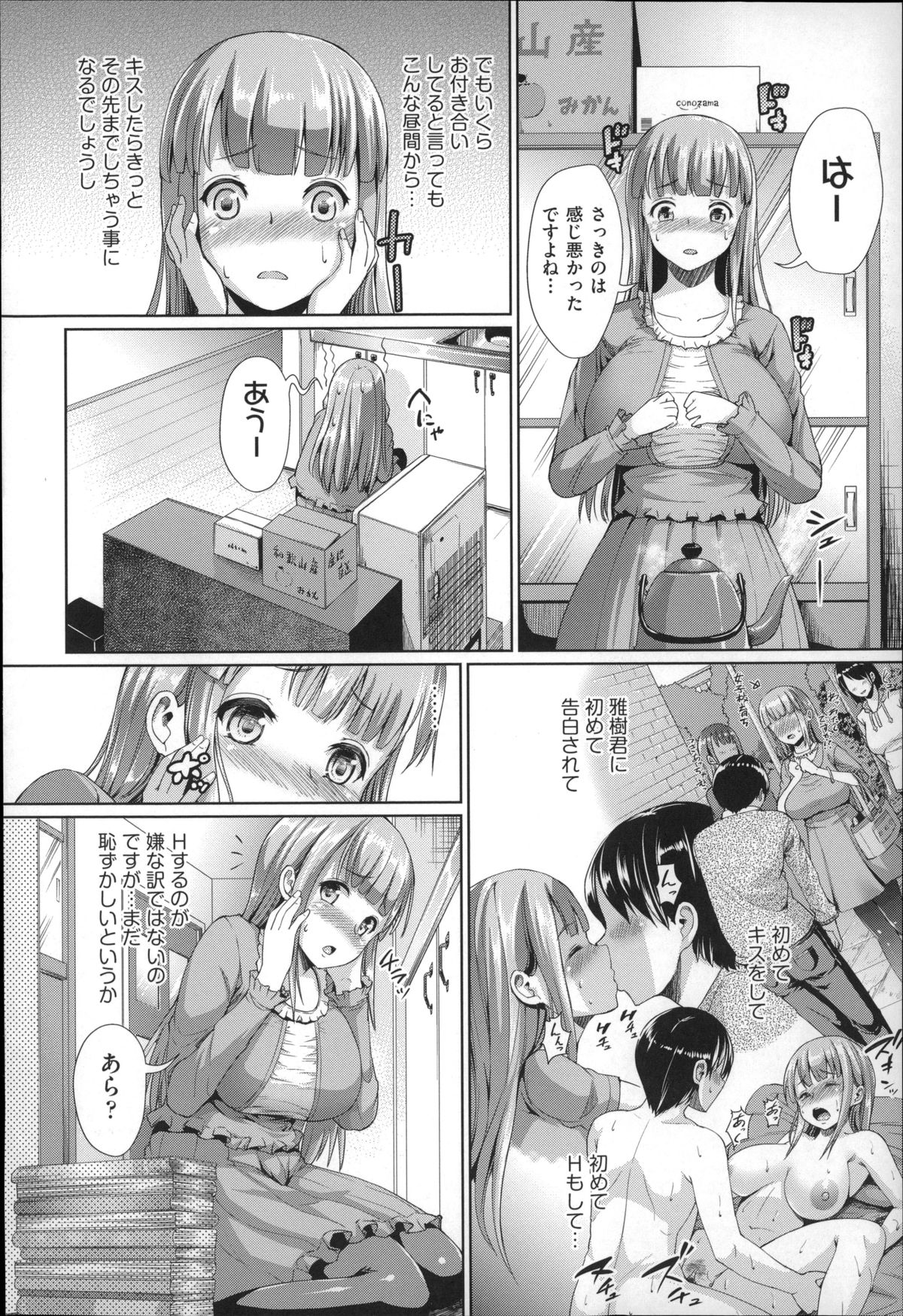 Fuwatoro Kanojo page 11 full