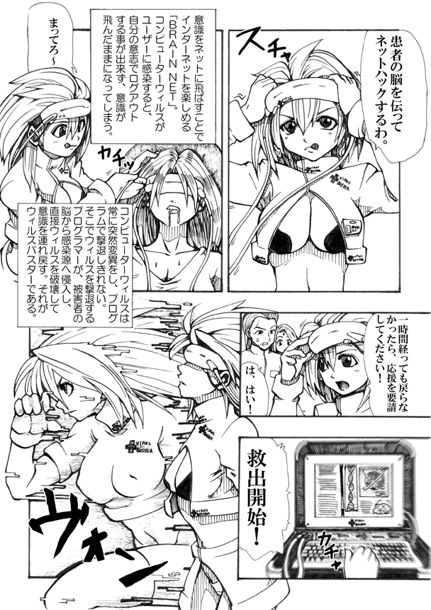 Virus Buster Angra page 4 full