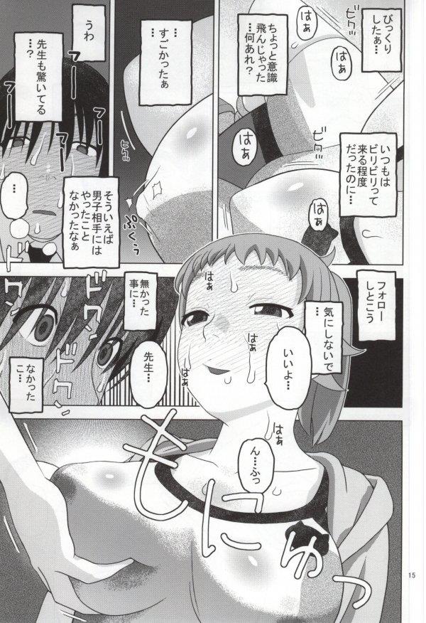 Fumina to Oppai Nemukezamashi page 12 full