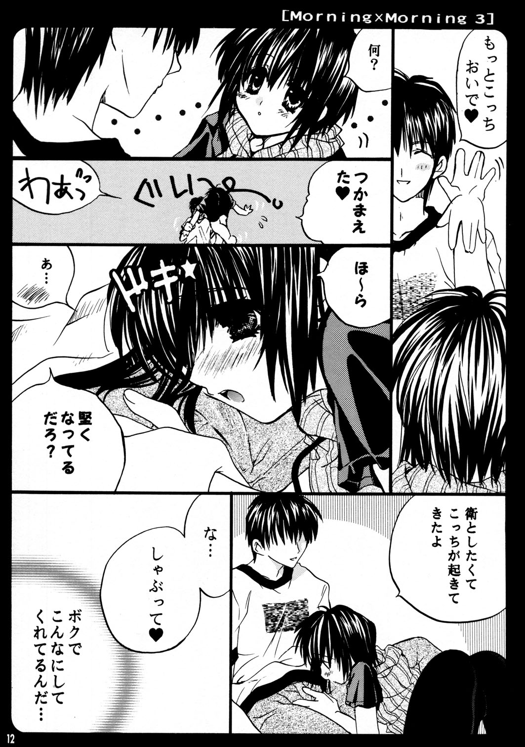 Morning x Morning 3 page 12 full