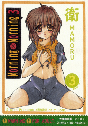 (C62) [Tairikudoumeigun (Kiryuu Chihaya)] Morning x Morning 3 (Sister Princess) cover