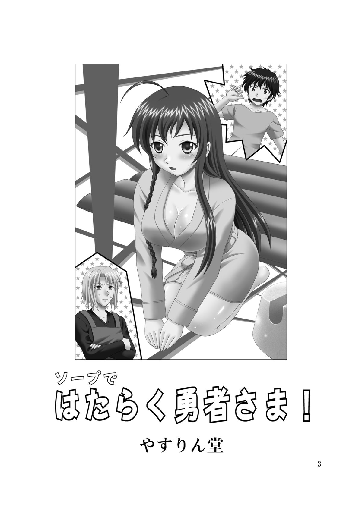Soap de Hataraku Yuusha-sama! | Hero working at a Soapland page 2 full