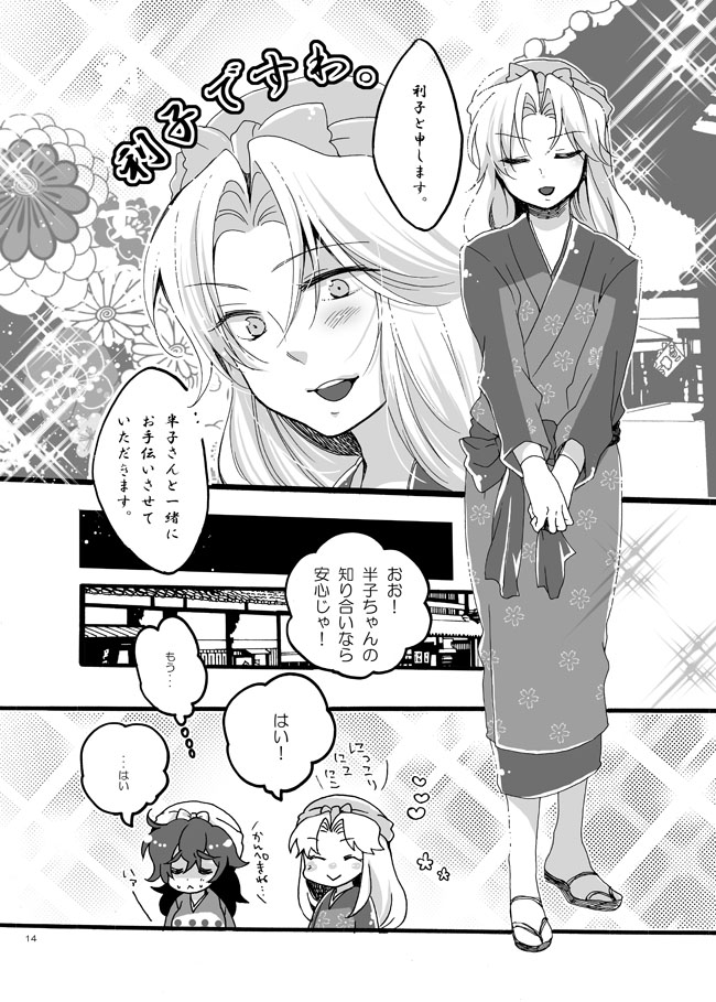 Hanko-san Shika Miete nai. page 11 full