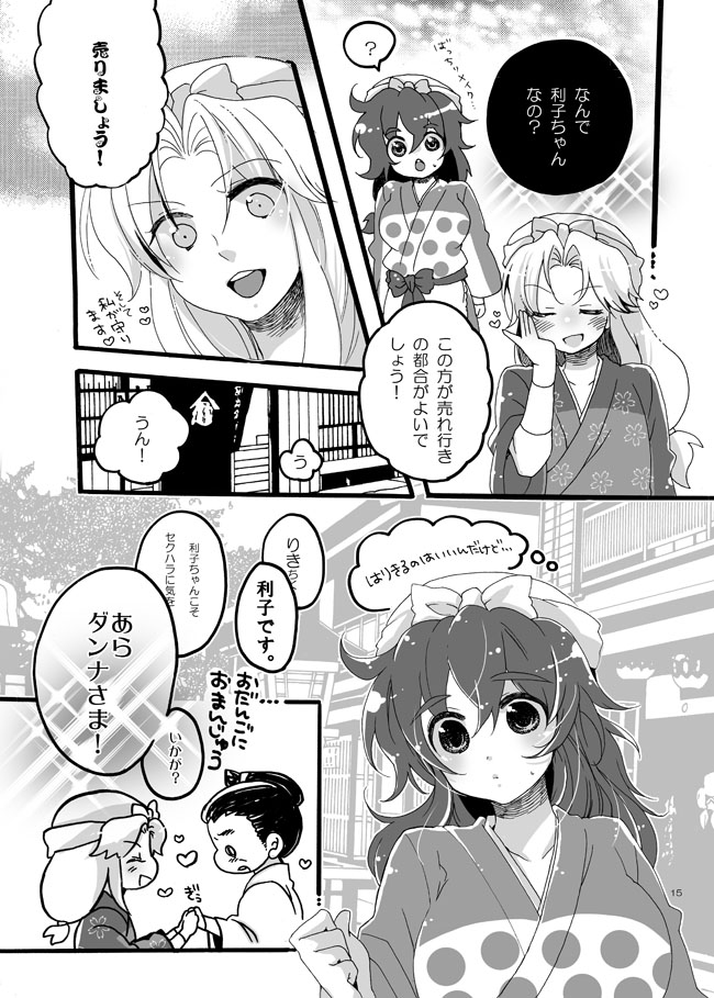 Hanko-san Shika Miete nai. page 12 full