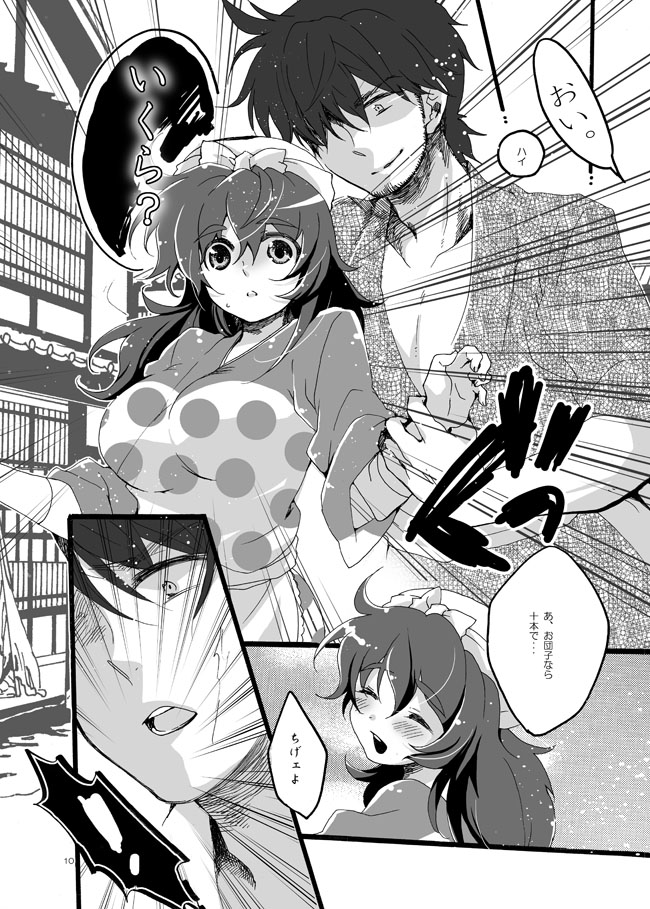 Hanko-san Shika Miete nai. page 7 full