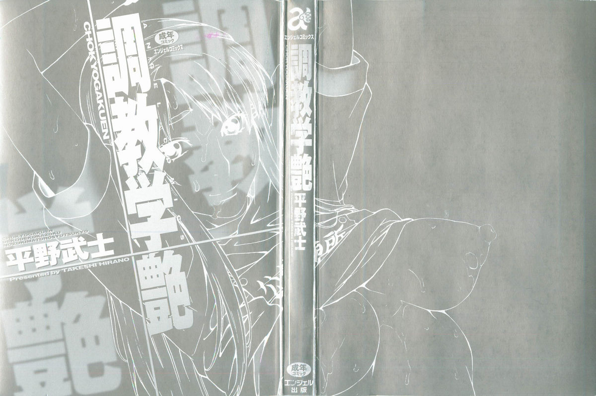 Chokyo Gakuen page 3 full