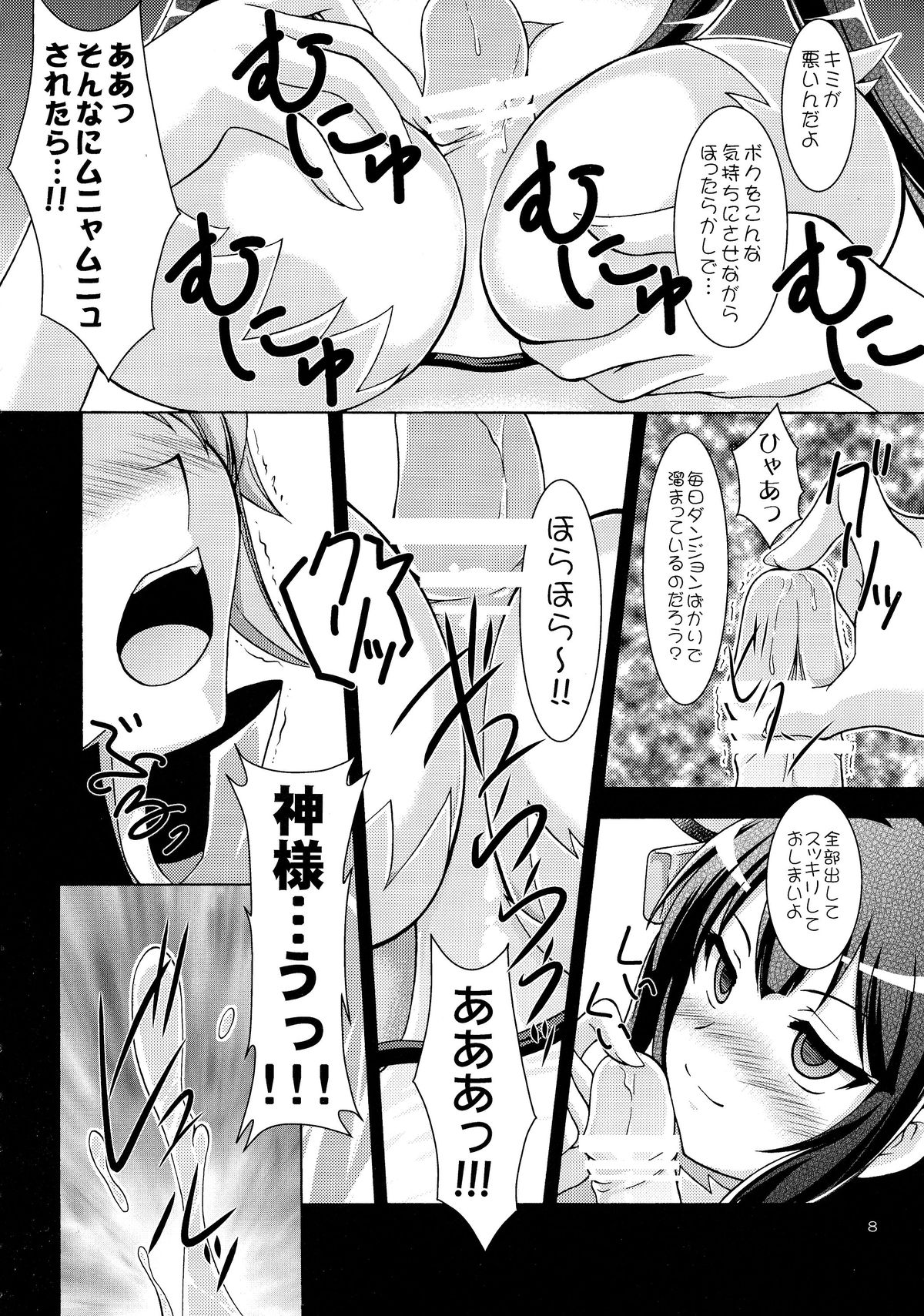 Dungeon wa Ero ni michi afurete iru to Omou no wa Machigatteiru Darou ka page 8 full