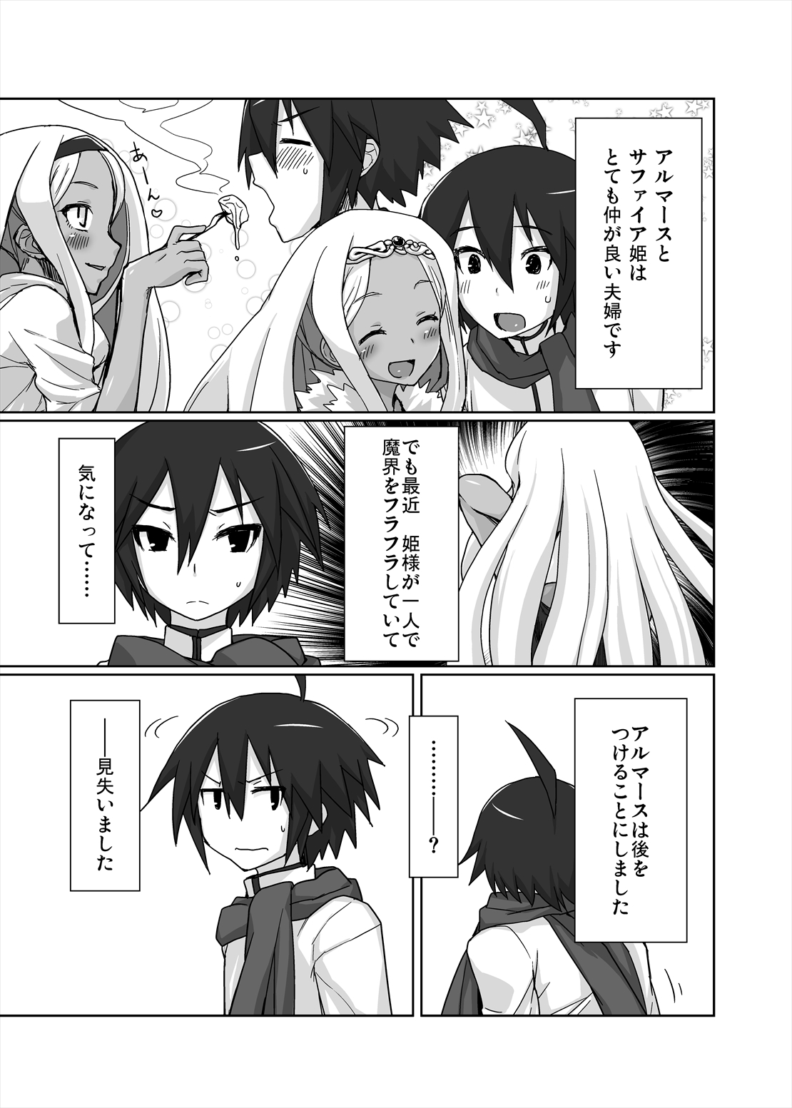 Netorare Hime page 2 full