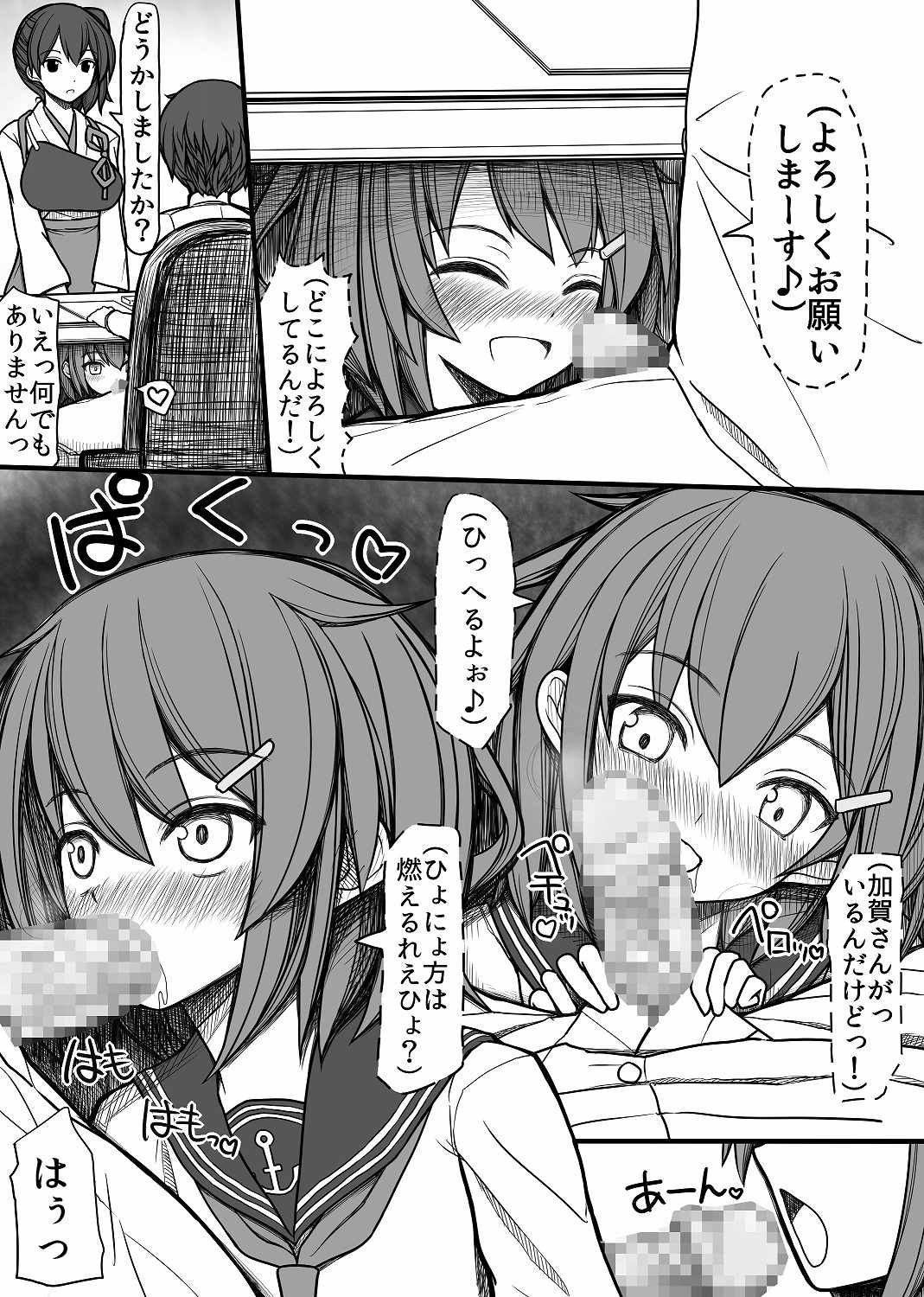 Eroku Narisugi!! page 8 full