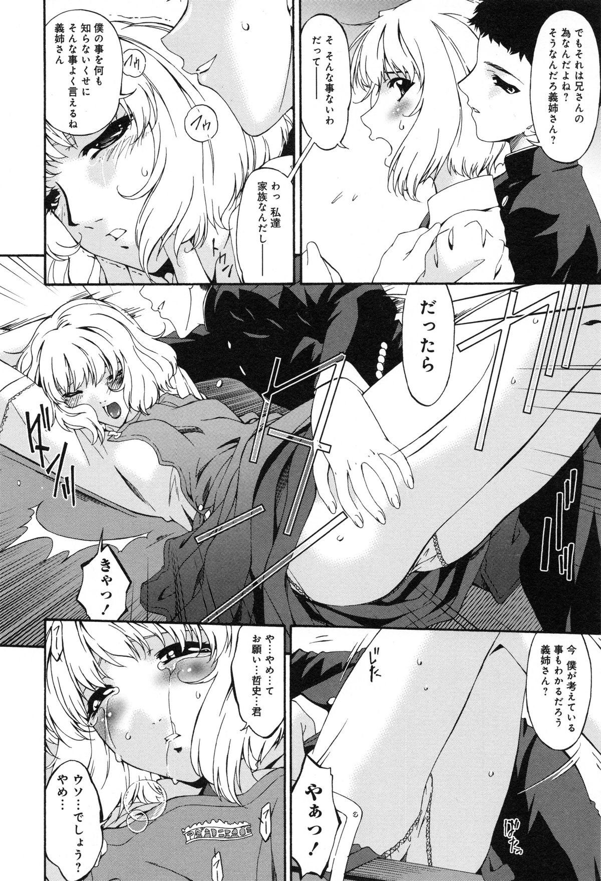 Shinshoku no Toki ~ Aniyome no Musebi ~ page 11 full