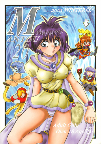 (C61) [Chuuka Mantou (Yagami Dai)] Mantou 20 (Slayers) [Russian] [Witcher000] cover