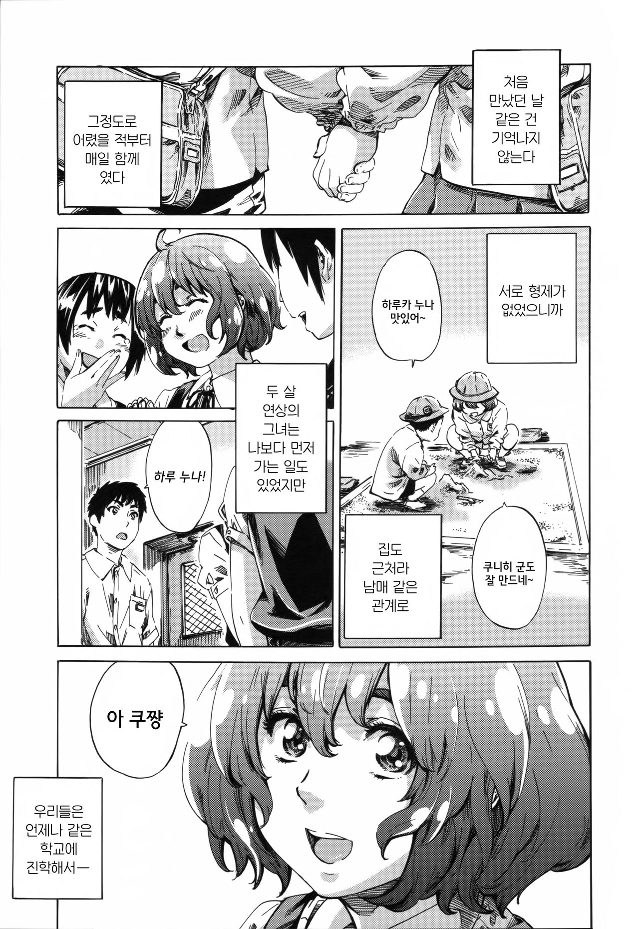 Toshiue Kanojo  -Genteiban- page 8 full