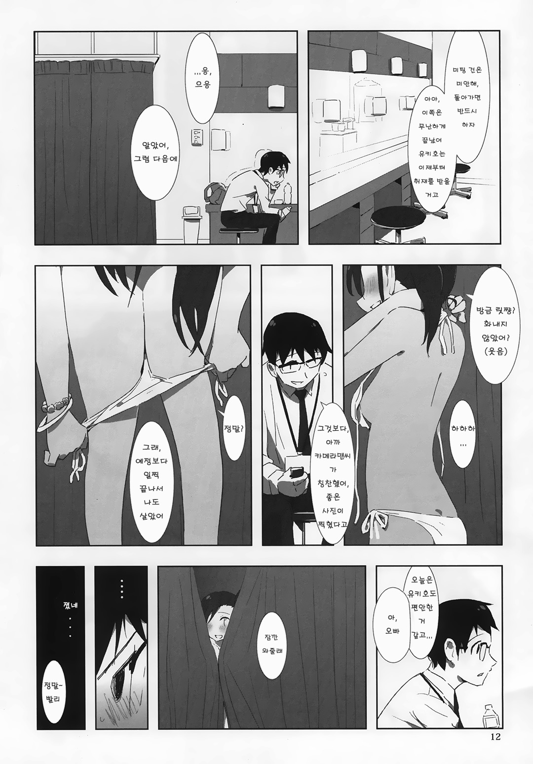 FUTAM@S 3 wa Mahou no Suuji dayo page 11 full