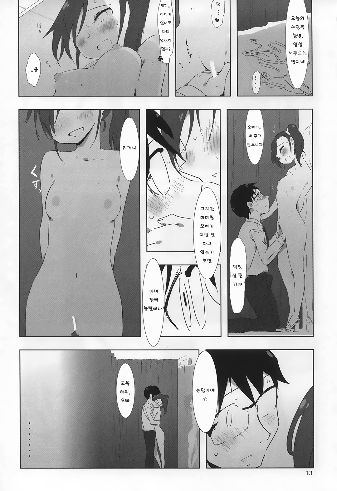 FUTAM@S 3 wa Mahou no Suuji dayo page 12 full