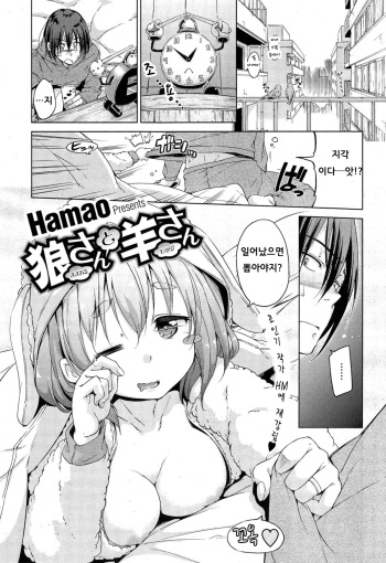[Hamao] Ookami-san to Hitsuji-san (COMIC HOTMiLK 2015-03) [Korean] cover