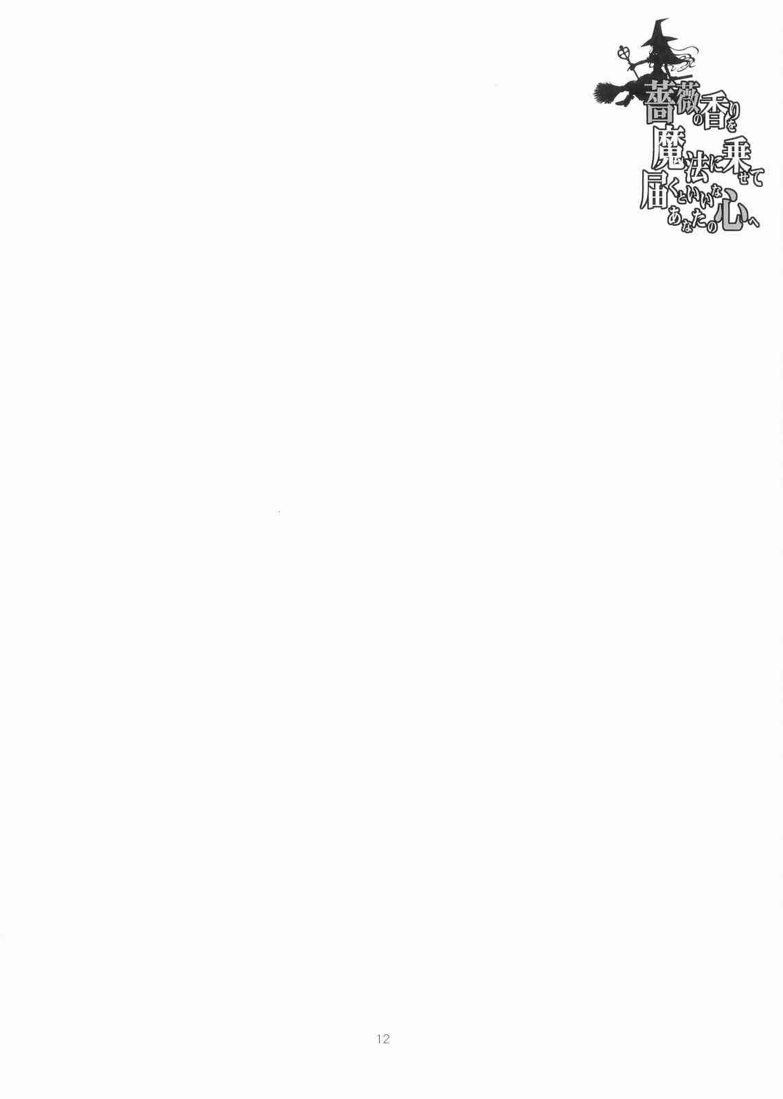 Bara no Kaori o Mahou ni Nosete Todoku to ii na Anata no Kokoro e page 11 full