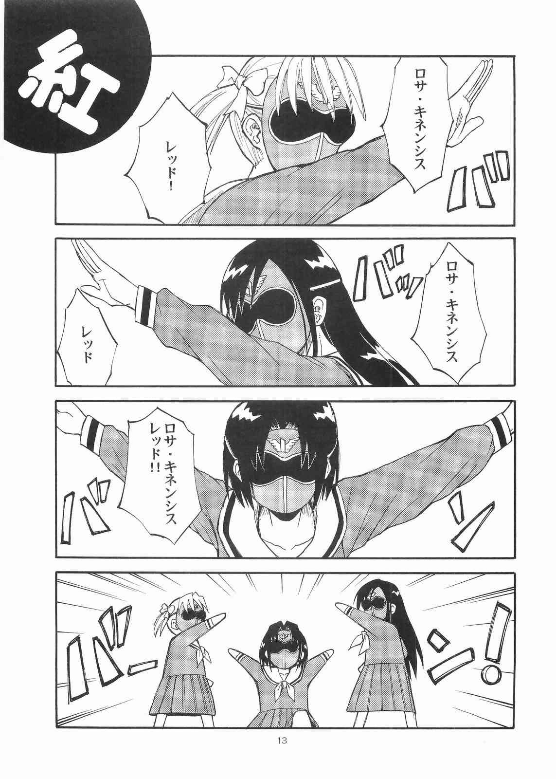 Bara no Kaori o Mahou ni Nosete Todoku to ii na Anata no Kokoro e page 12 full