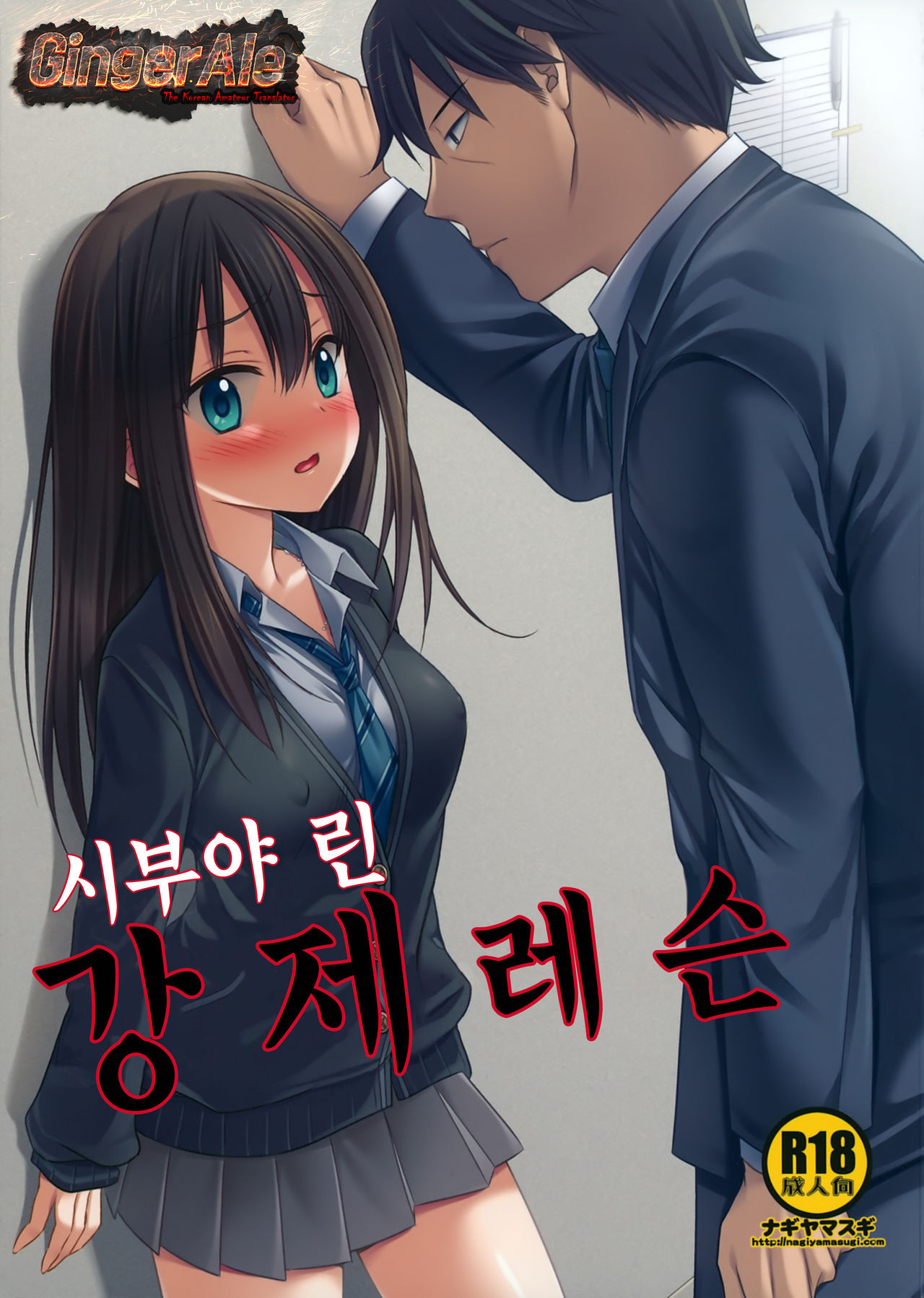 Shibuya Rin Kyousei Lesson page 1 full