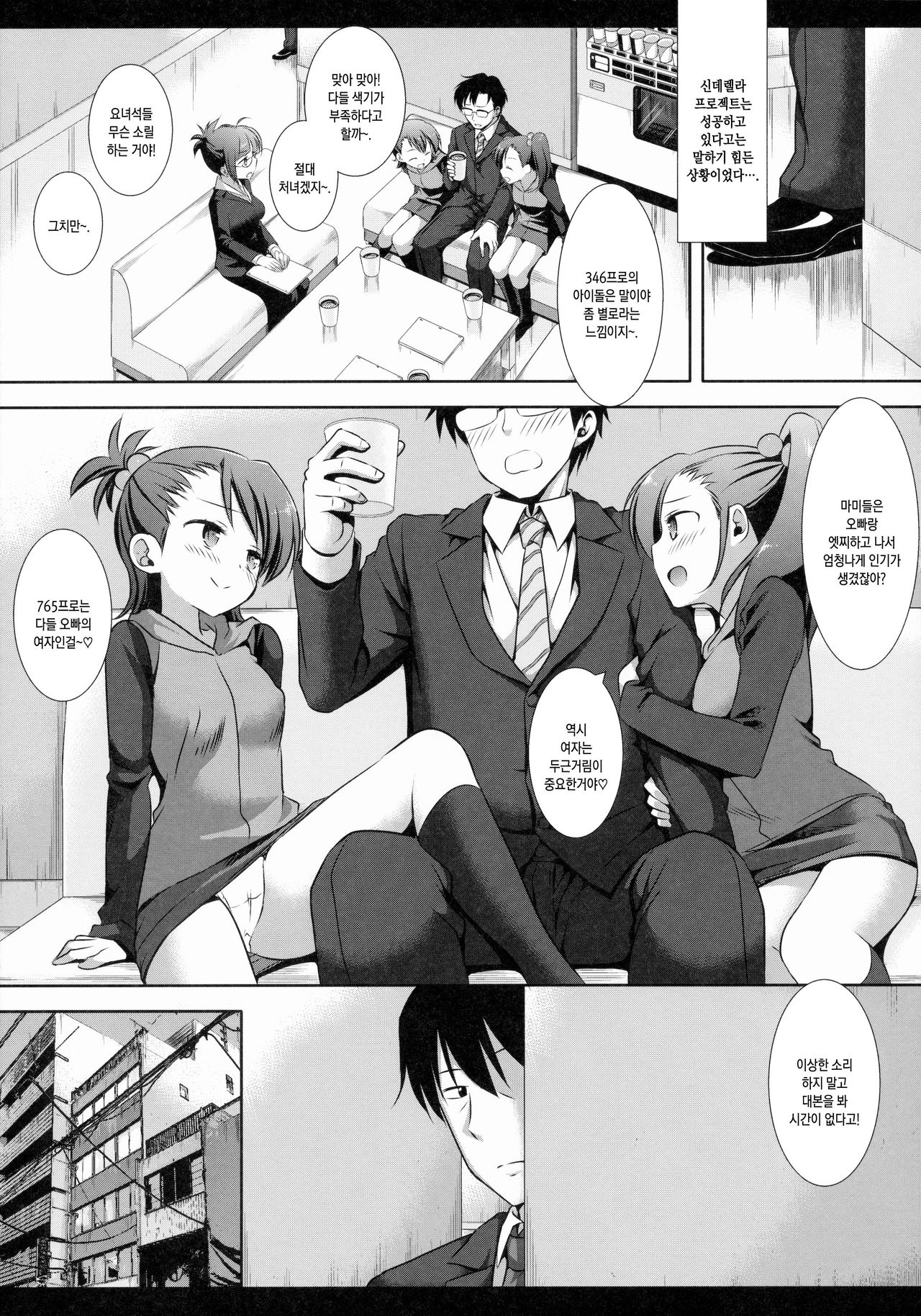 Shibuya Rin Kyousei Lesson page 4 full