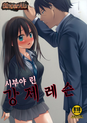 (CSP6) [Nagiyamasugi (Nagiyama)] Shibuya Rin Kyousei Lesson (THE IDOLM@STER CINDERELLA GIRLS) [Korean] [GingerAle] cover
