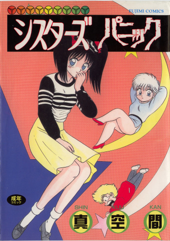 [Shinkuukan] Sisters Panic cover