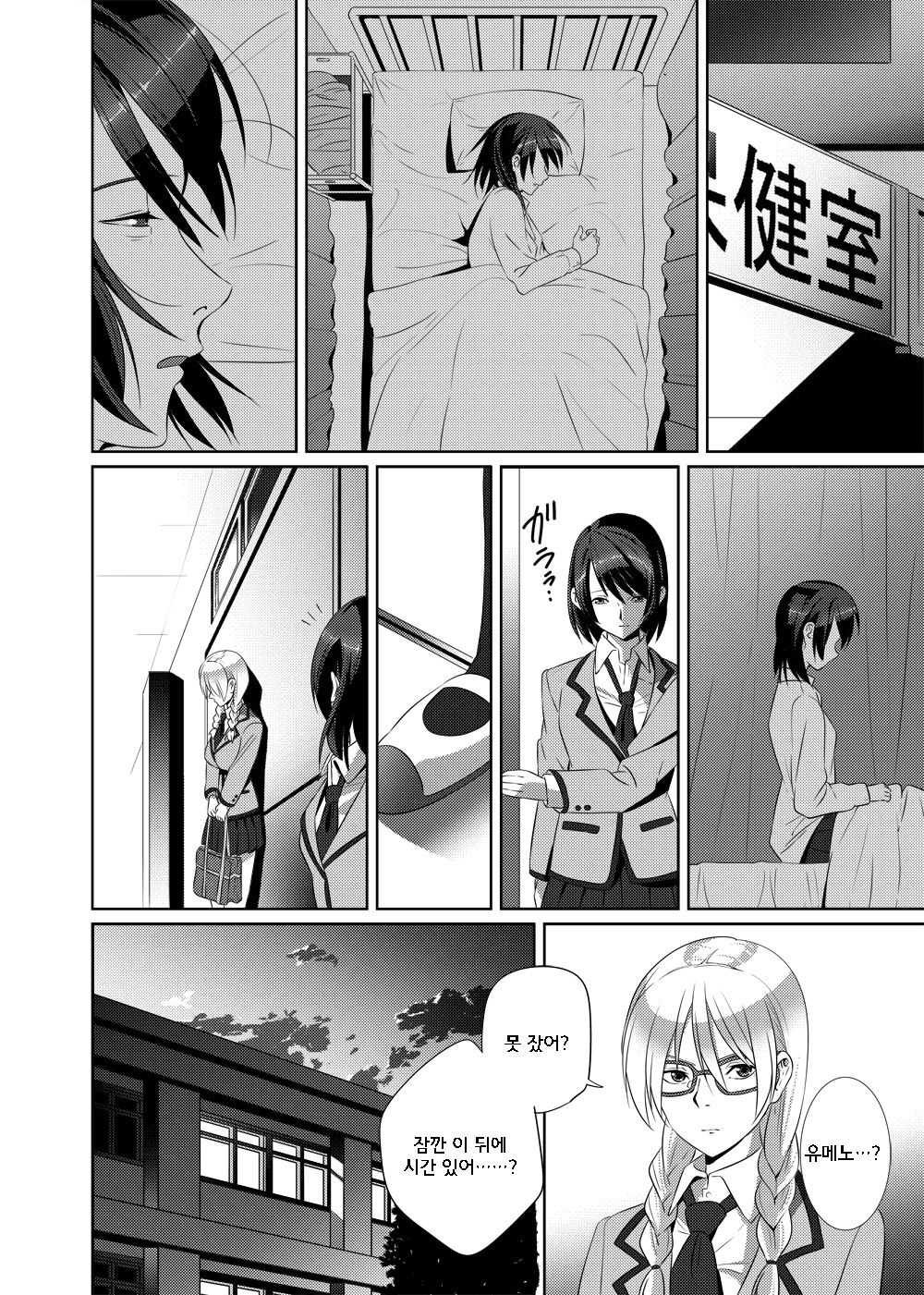 Nightmare Princess page 11 full