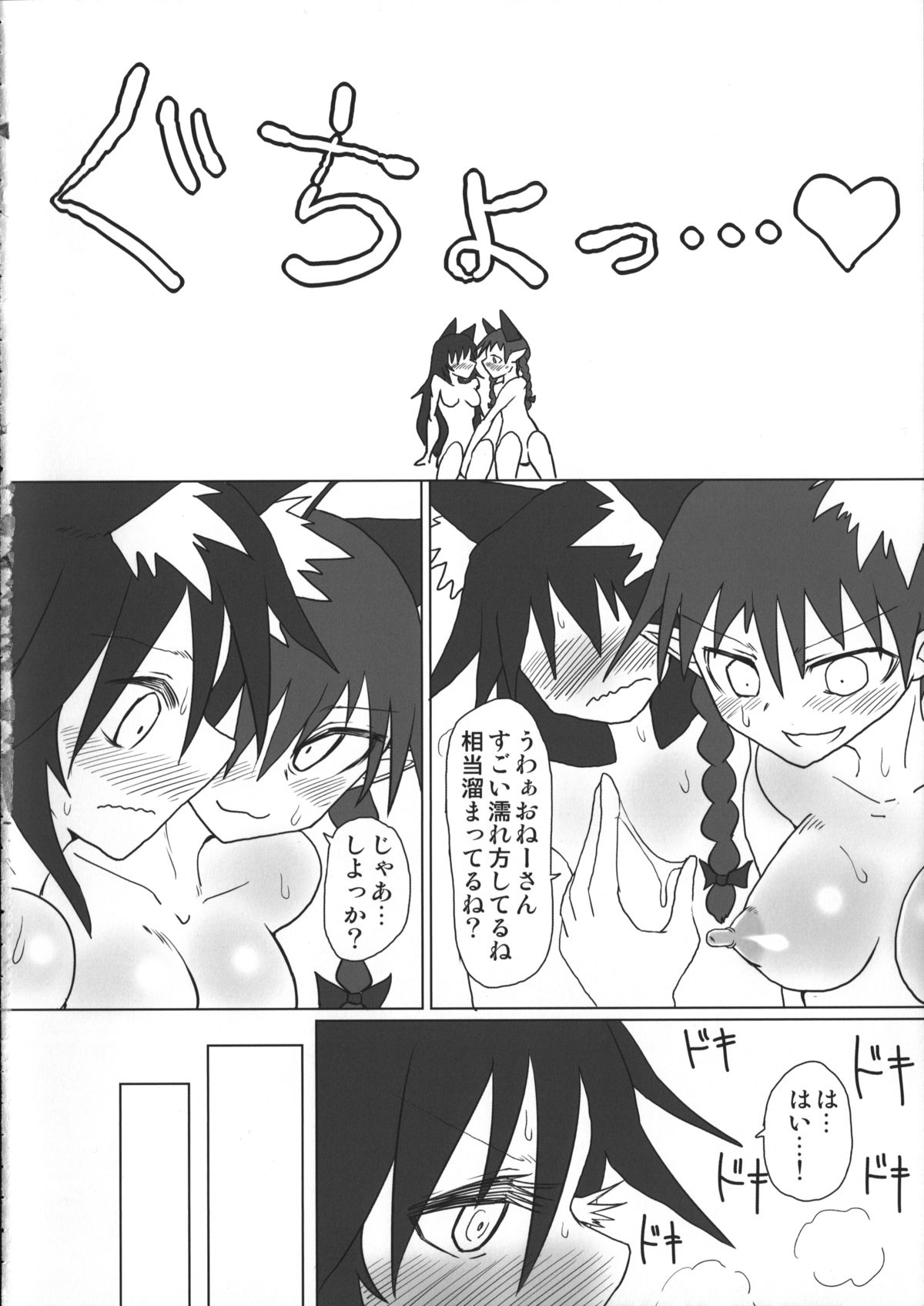 Kimochi Yoku shite Orin-chan! page 9 full
