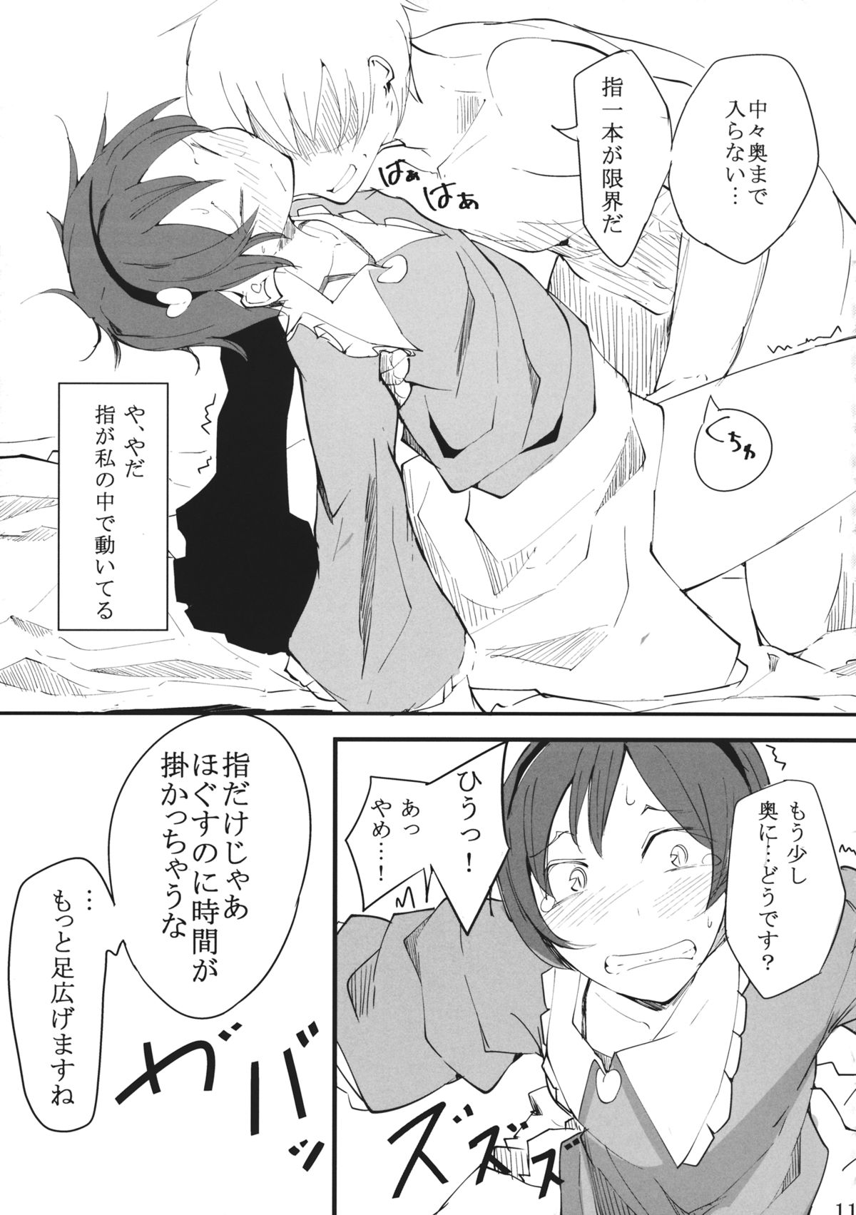 Inutori Atsukai Chuui page 10 full