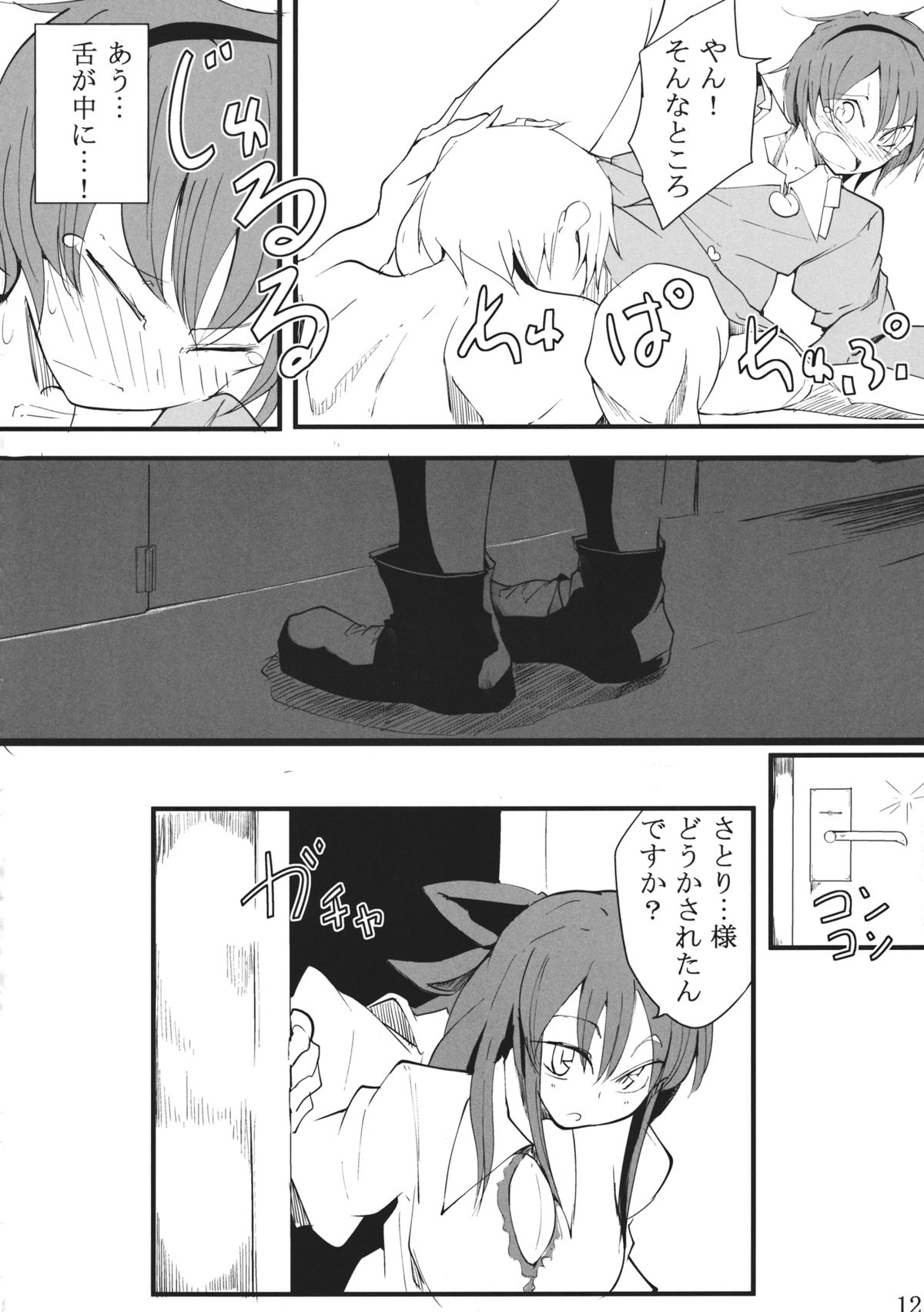 Inutori Atsukai Chuui page 11 full
