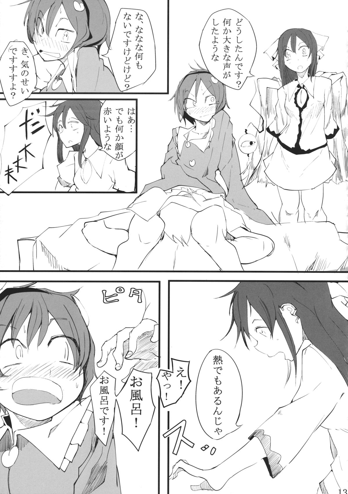Inutori Atsukai Chuui page 12 full