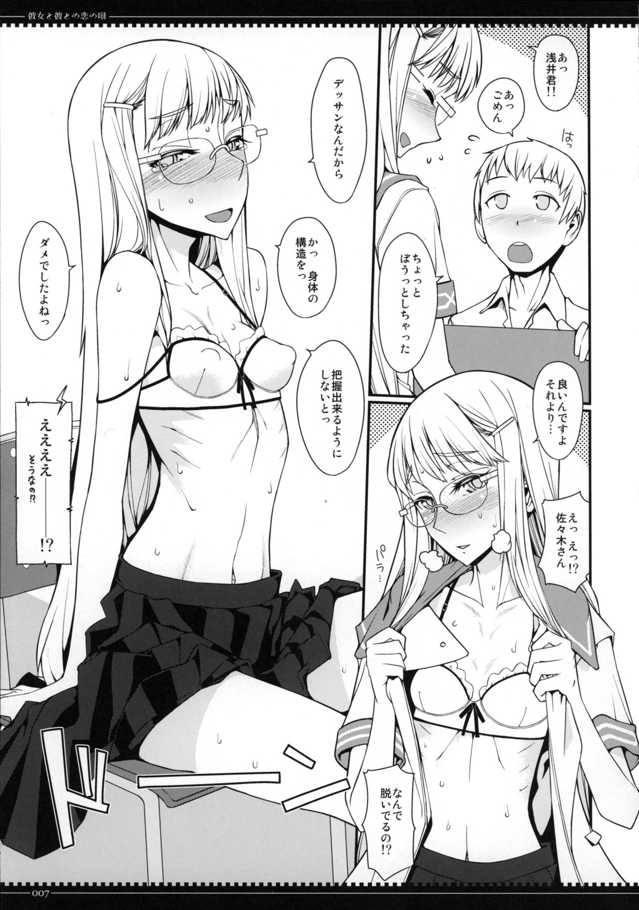 Kanojo to Kare tono Koi no Uta page 7 full