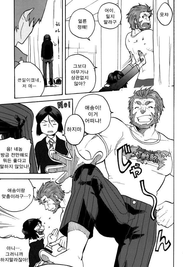 Hakohame page 12 full