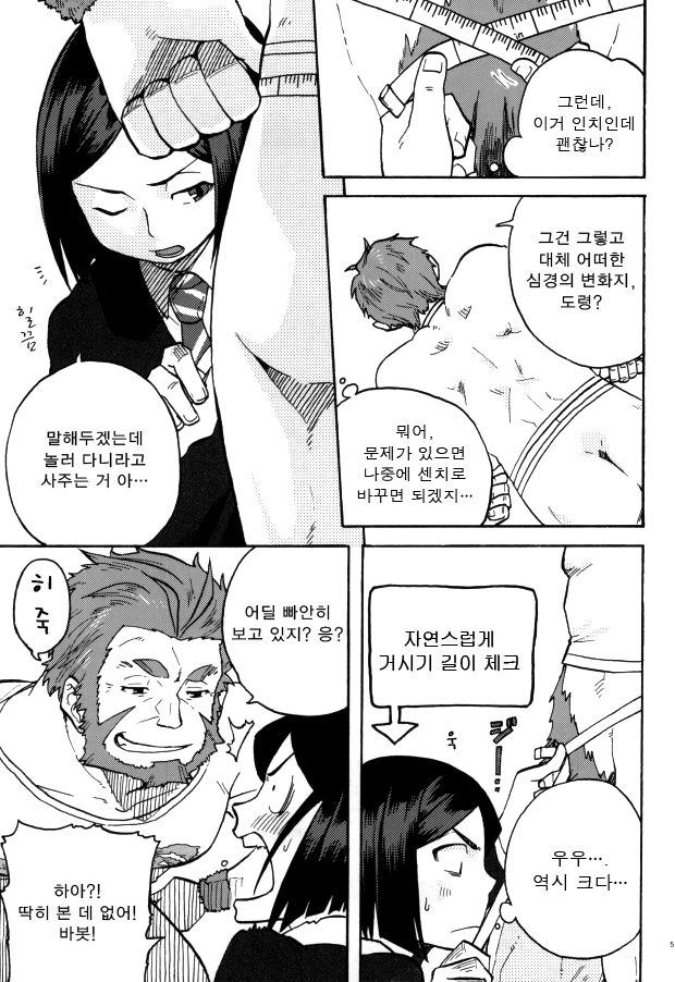 Hakohame page 4 full