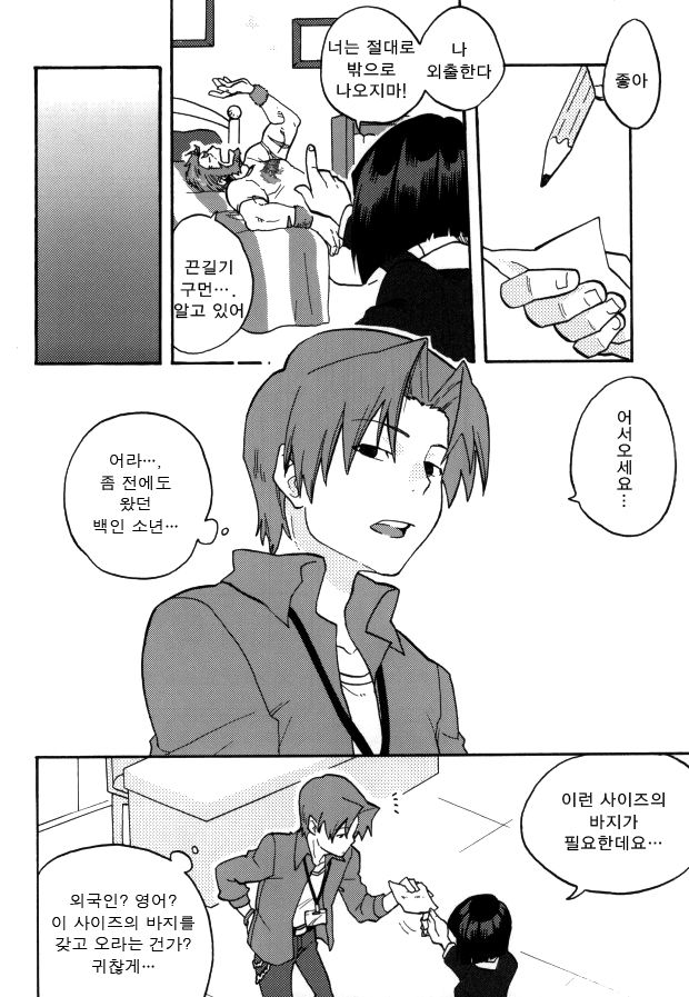 Hakohame page 5 full