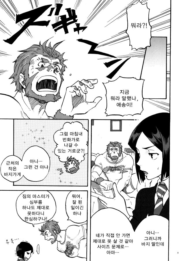 Hakohame page 8 full