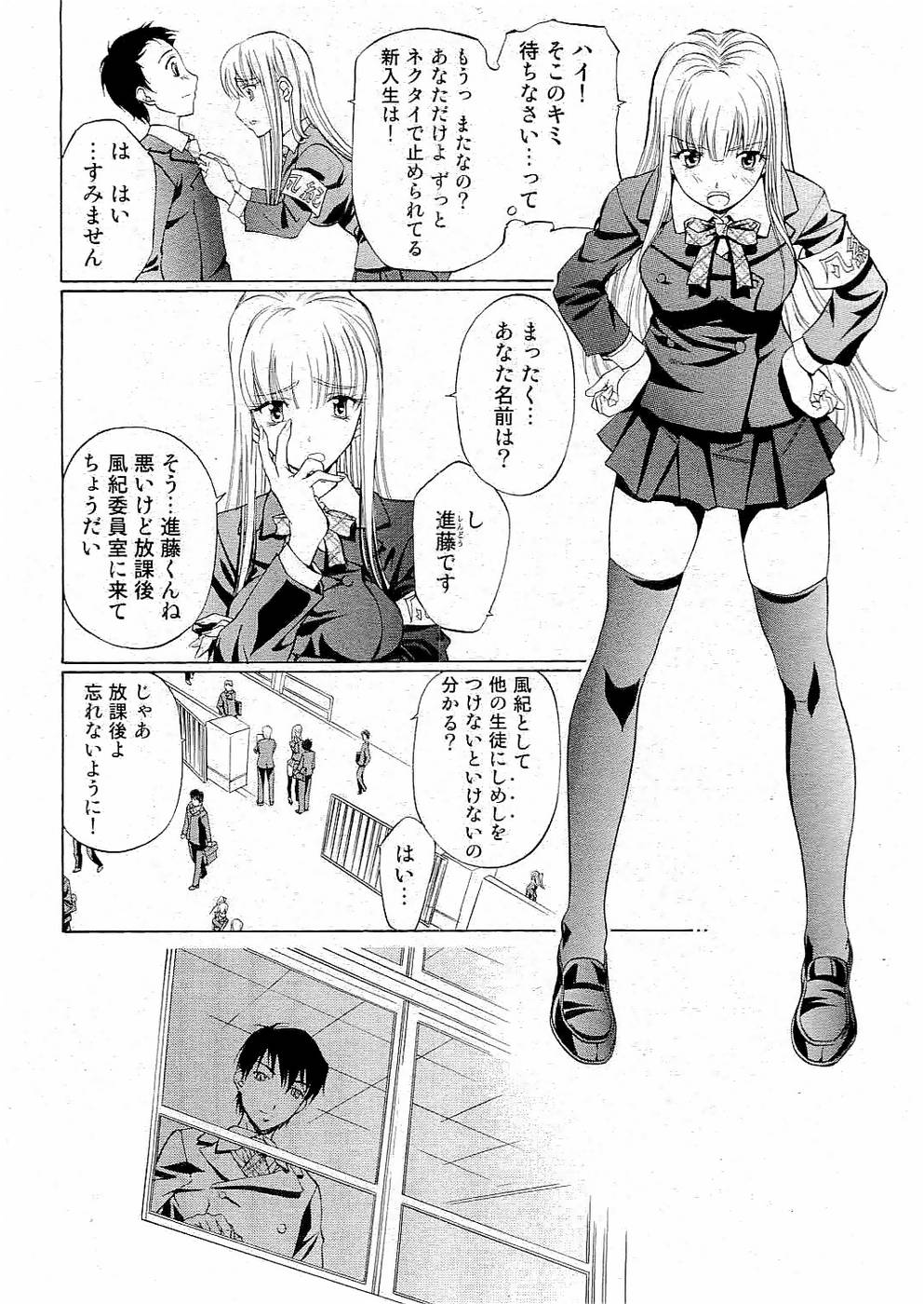 Kousoku Ihan Vol. 3 2006-07 page 11 full