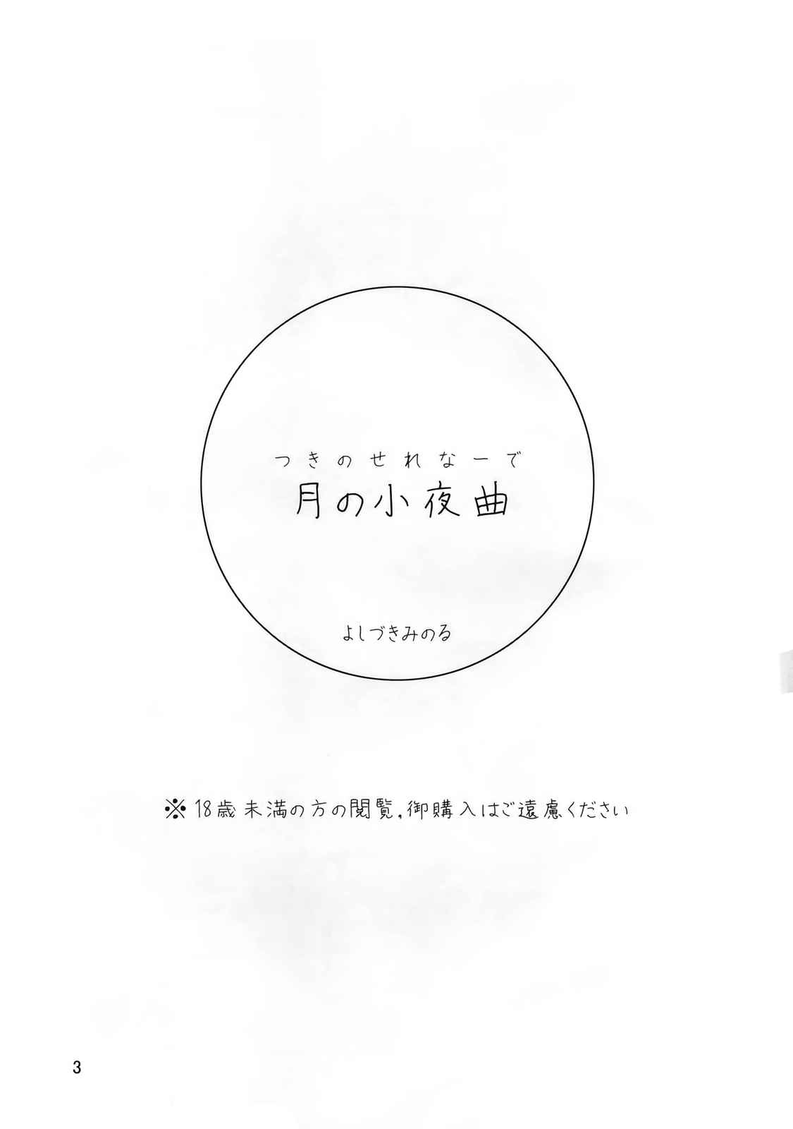Tsuki no Serenade page 2 full