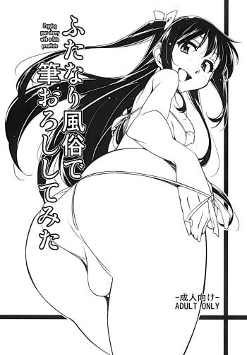 [Rabbit House (Akimoto Karma)] Futanari Fuuzoku de Fudeoroshi Shitemita [English] [desudesu] [Digital] cover