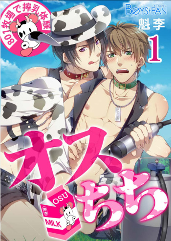 [Osuchichi ☆ 801 (Kairi)] Bokujou de Sakunyuu Taiken cover